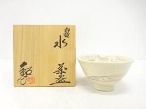 水野鉐一造　御題「水」　茶碗
